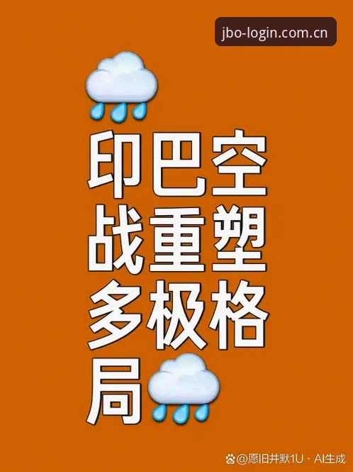 皇家社会后防补强计划详解：竞博2025新版体验对比下的转会博弈